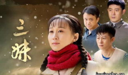 三妹电视剧全集56,揭秘家族秘密，命运转折点揭晓